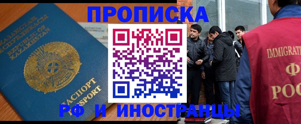 купить прописку в Удомле