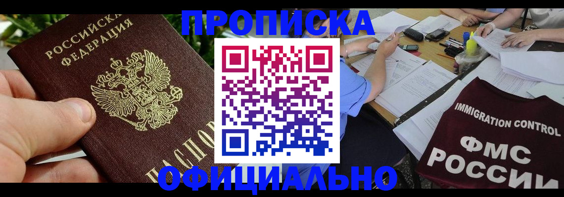 прописка паспорт в Удомле
