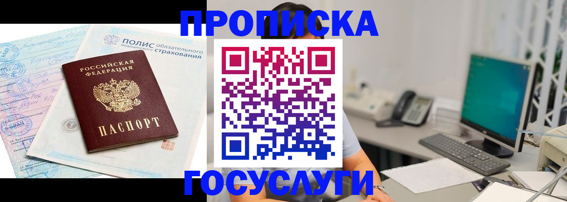 временная регистрация недорого в Удомле